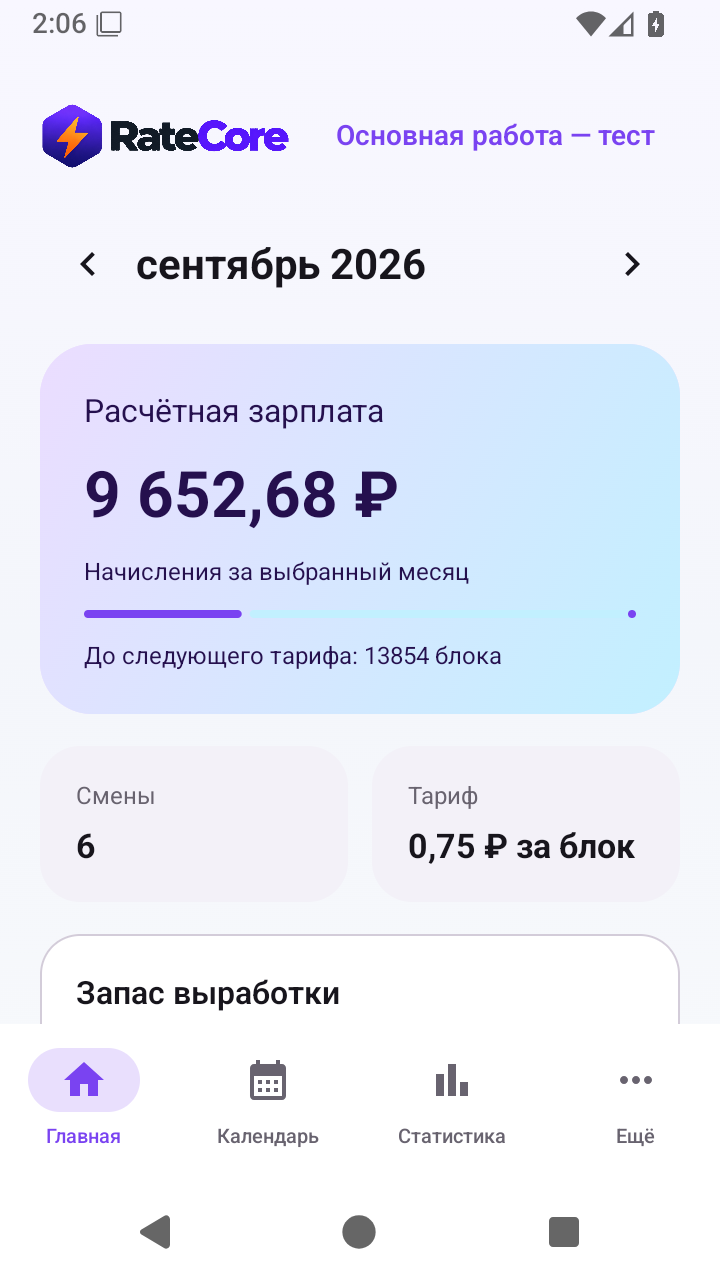 Простой режим RateCore 1.7.0.0. Пример расчёта на демонстрационных данных.